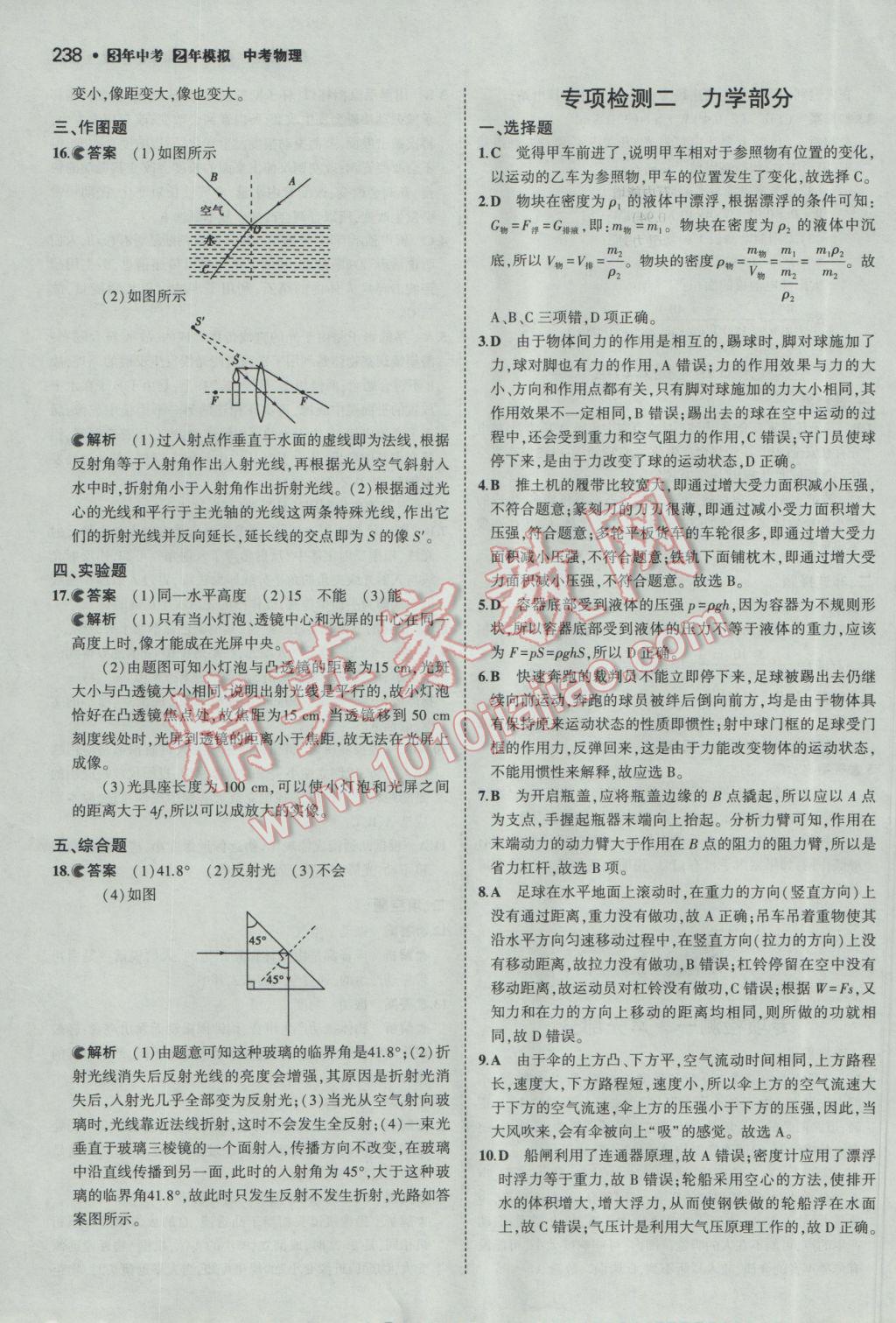 2017年3年中考2年模拟中考物理备考专用 参考答案第60页