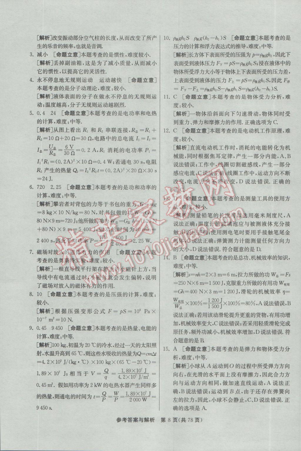 2017年春雨教育考必勝安徽省中考試卷精選物理 參考答案第8頁