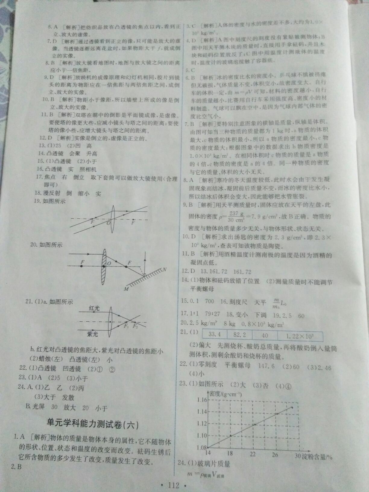 2016年能力培养与测试八年级物理上册人教版 第22页