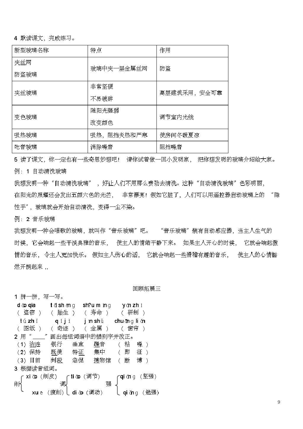 2016年作業(yè)本五年級(jí)語文上冊(cè)人教版浙江教育出版社 第9頁