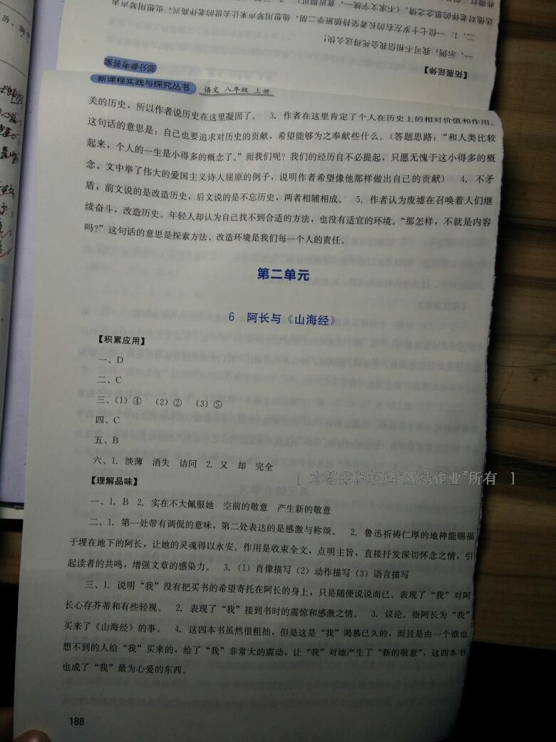 2016年新課程實(shí)踐與探究叢書(shū)八年級(jí)語(yǔ)文上冊(cè)人教版 第52頁(yè)