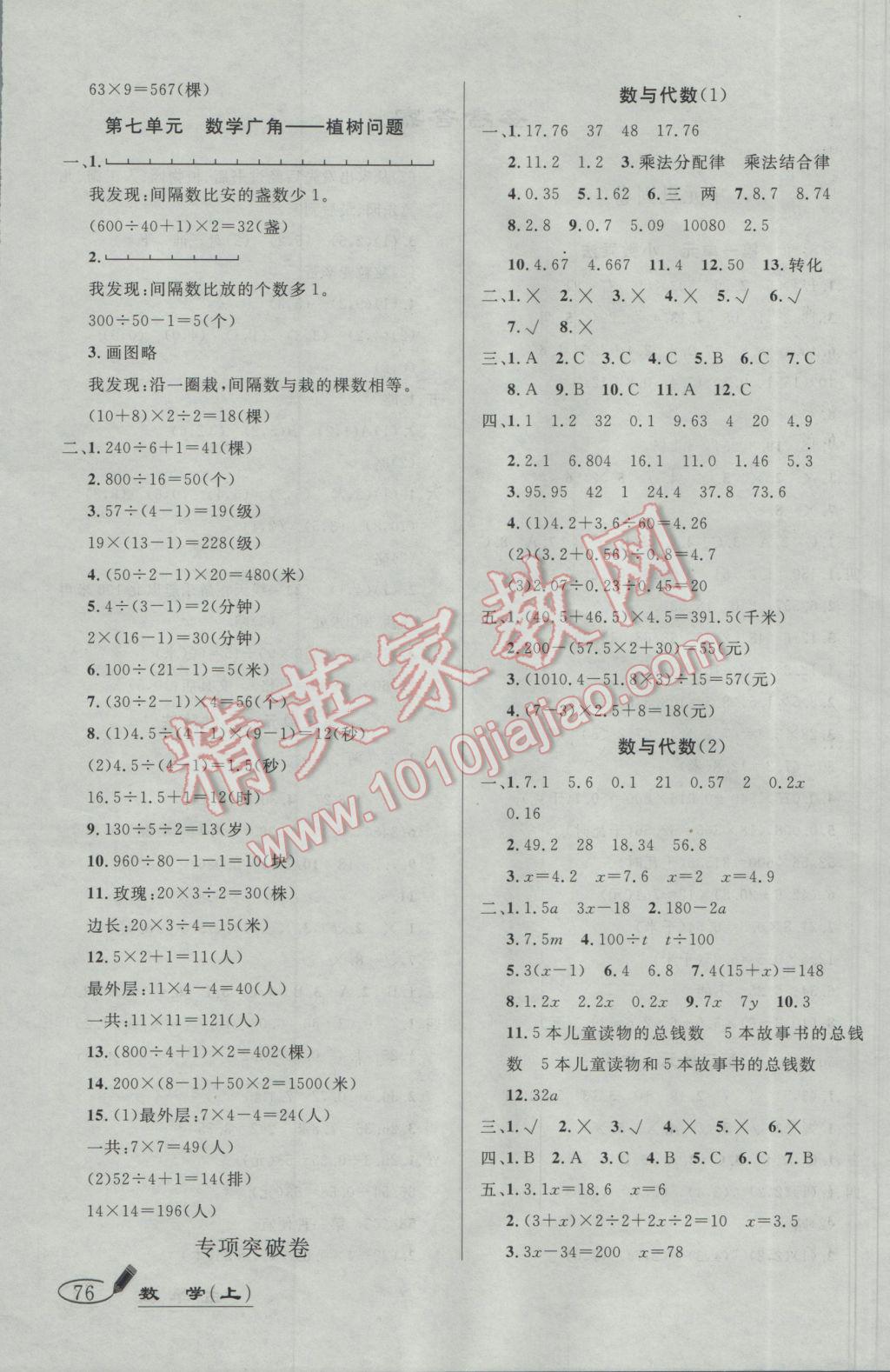 2016年亮點(diǎn)激活精編提優(yōu)100分大試卷五年級(jí)數(shù)學(xué)上冊(cè)人教版 參考答案第4頁