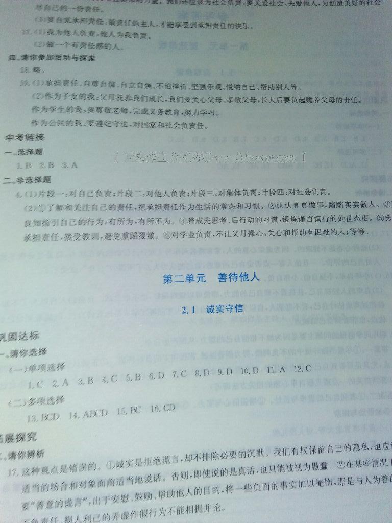 2016年同步練習(xí)八年級(jí)思想品德上冊(cè)延教版延邊教育出版社 第66頁(yè)