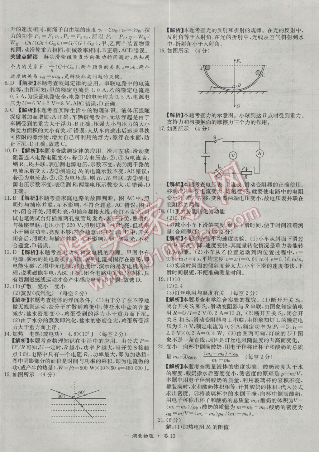 2017年天利38套湖北省中考试题精选物理 参考答案第13页