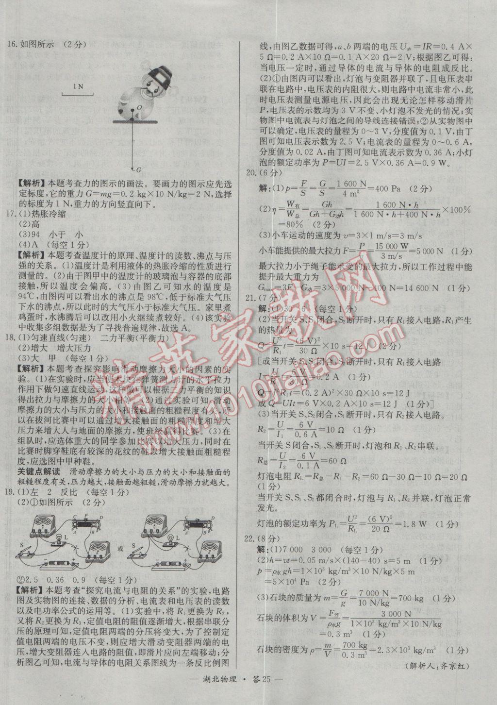 2017年天利38套湖北省中考试题精选物理 参考答案第25页