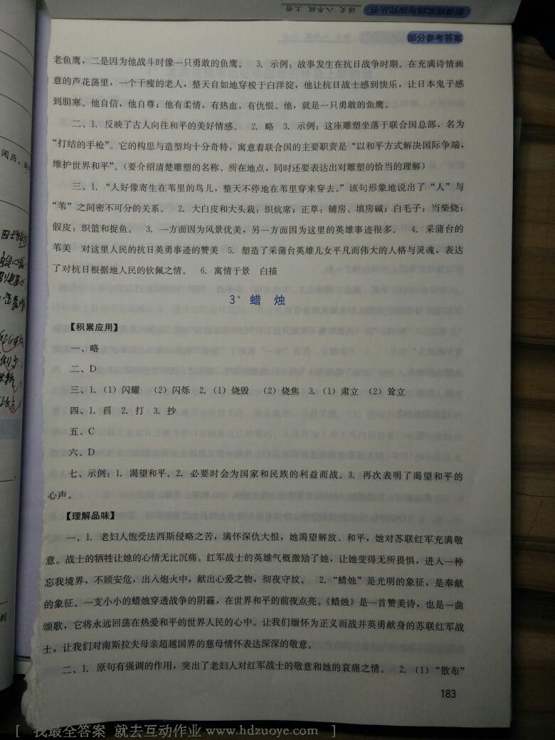 2016年新課程實(shí)踐與探究叢書(shū)八年級(jí)語(yǔ)文上冊(cè)人教版 第47頁(yè)