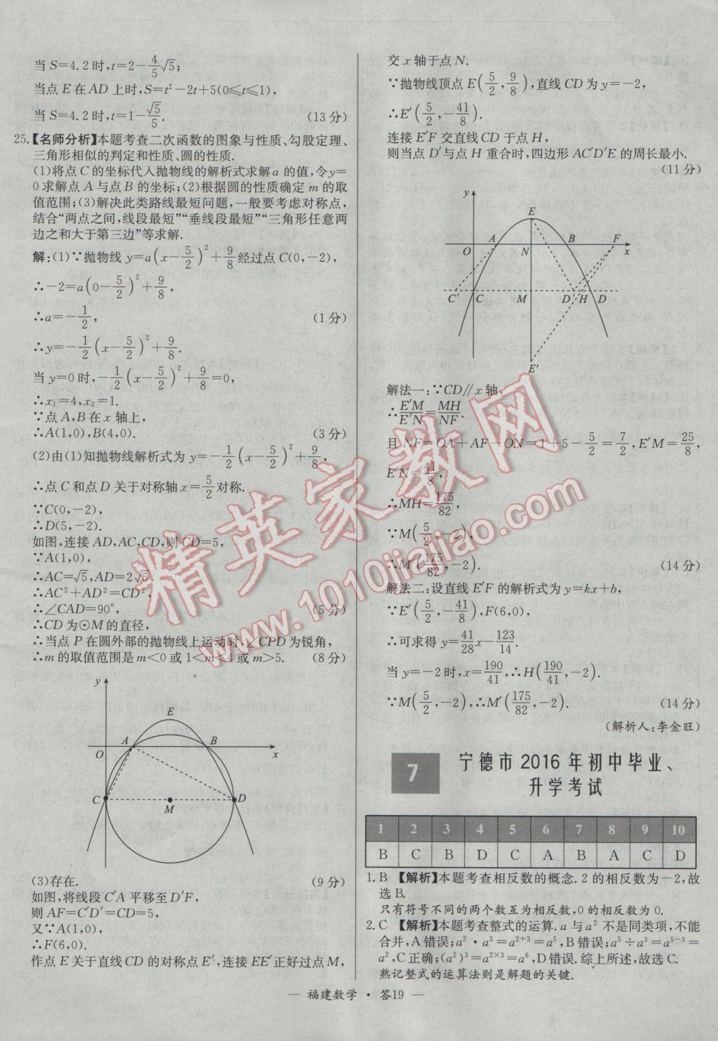 2017年天利38套福建省中考試題精選數(shù)學(xué) 參考答案第19頁