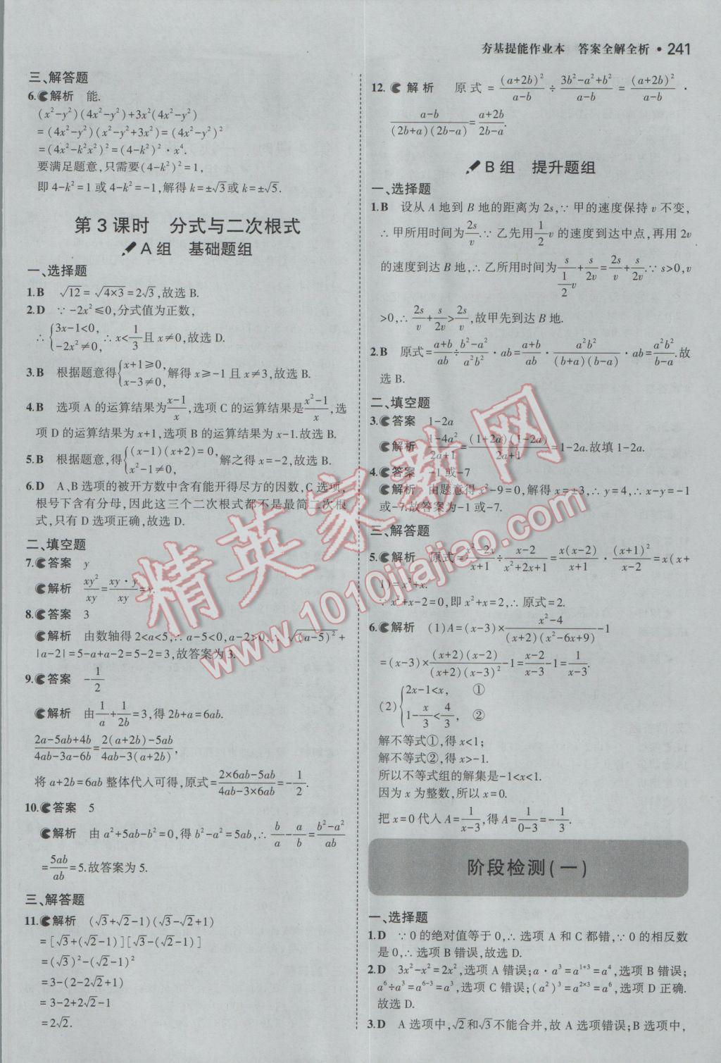 2017年3年中考2年模擬中考數(shù)學(xué)備考專用 參考答案第47頁