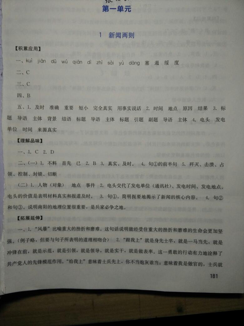 2016年新課程實(shí)踐與探究叢書(shū)八年級(jí)語(yǔ)文上冊(cè)人教版 第45頁(yè)