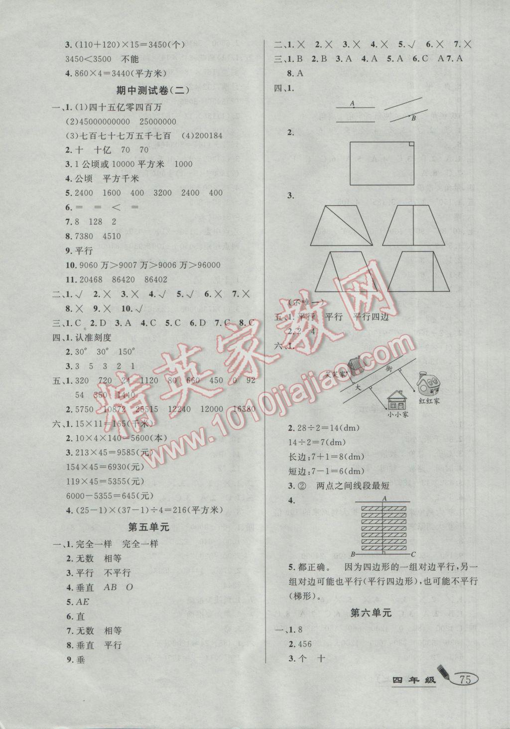 2016年亮點(diǎn)激活精編提優(yōu)100分大試卷四年級(jí)數(shù)學(xué)上冊(cè)人教版 參考答案第3頁(yè)