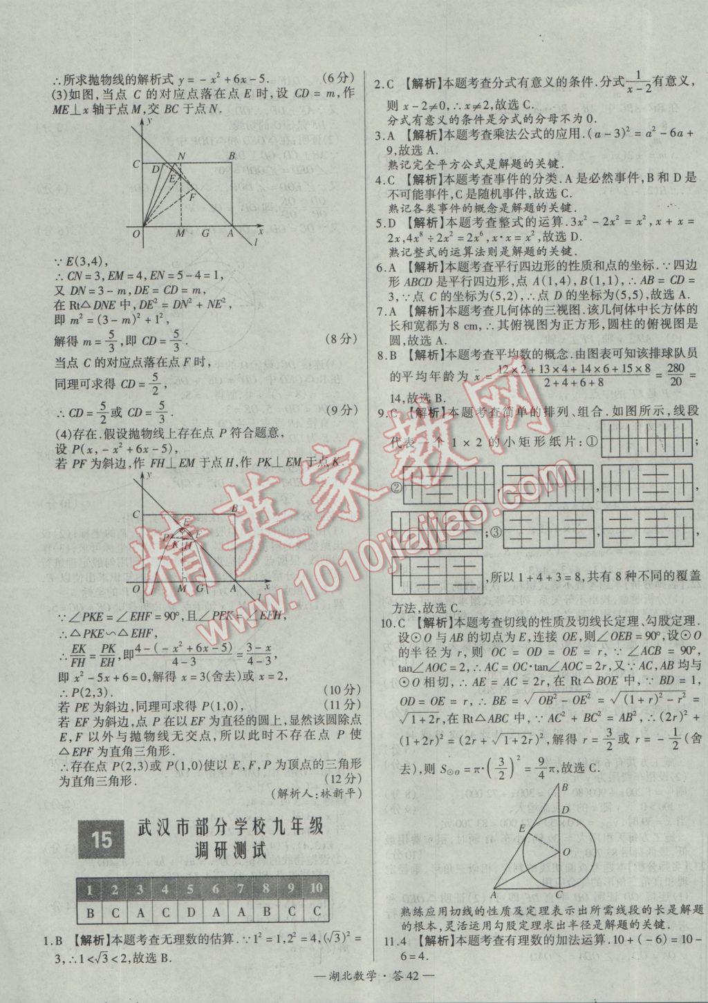 2017年天利38套湖北省中考試題精選數學 參考答案第42頁