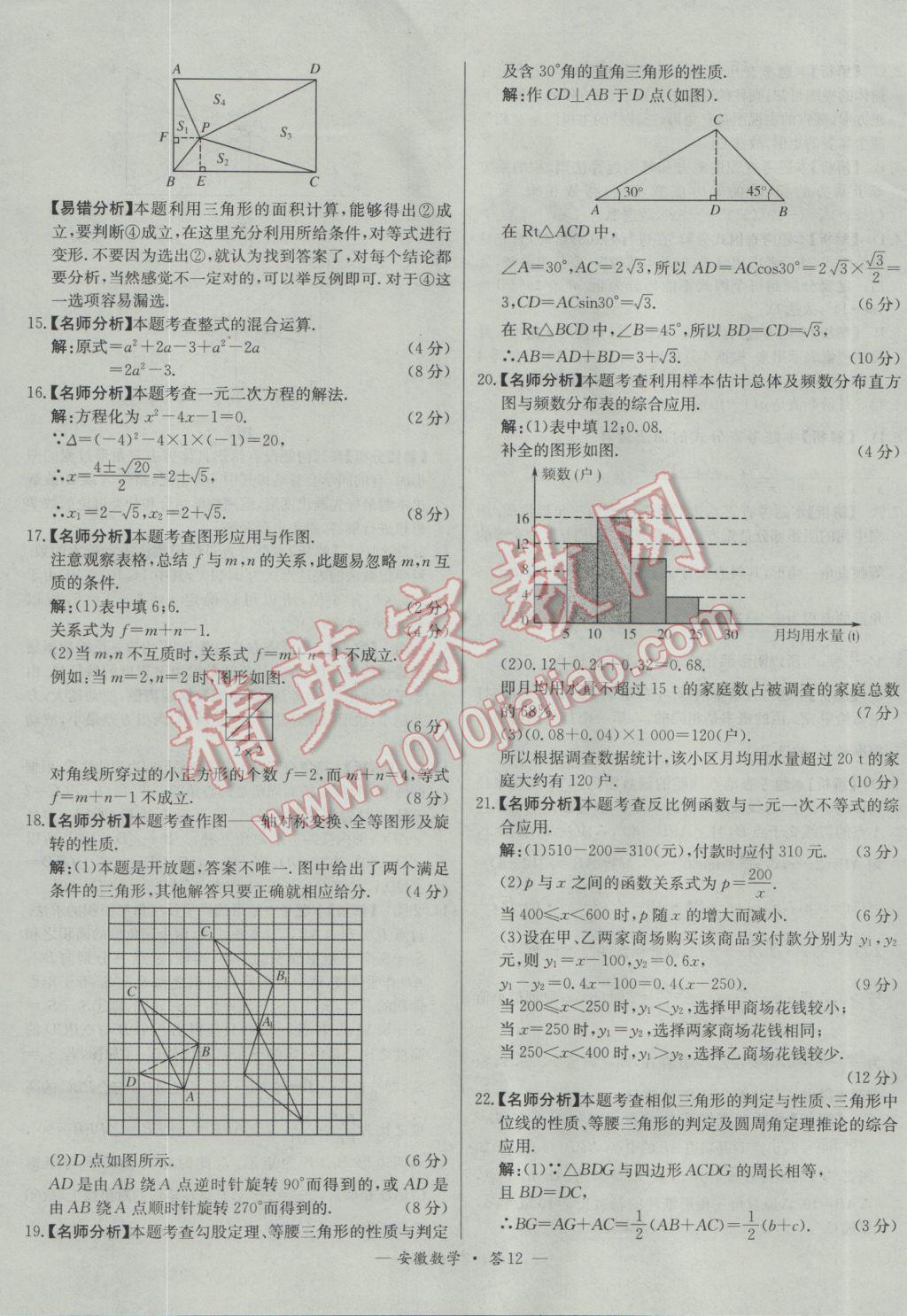 2017年天利38套安徽省中考試題精選數(shù)學 參考答案第12頁