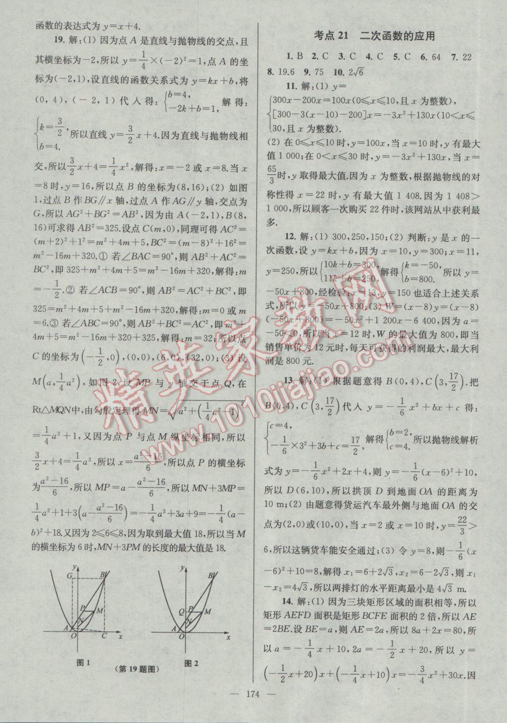 2017年中考复习第一方案领军中考数学 参考答案第10页