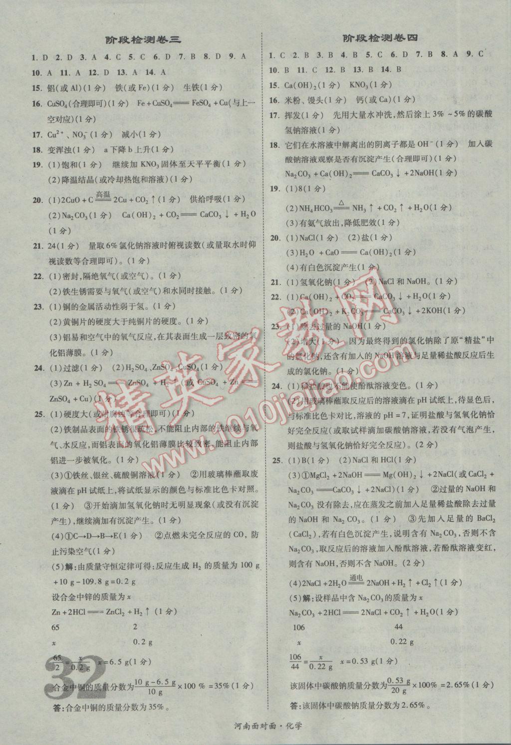 2017年河南中考面对面化学第13年第13版&nbsp;参考答案第32页