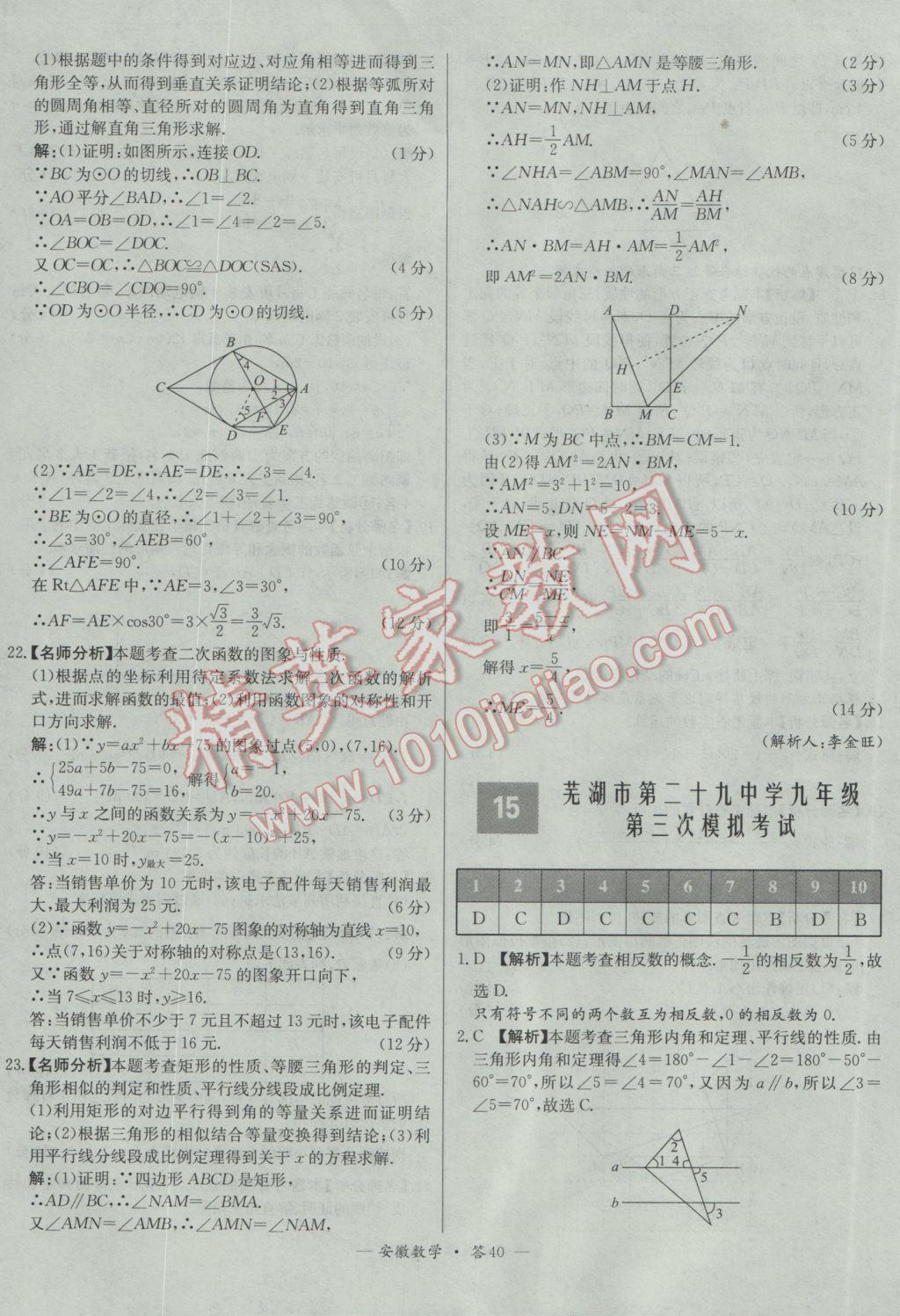 2017年天利38套安徽省中考試題精選數(shù)學 參考答案第40頁