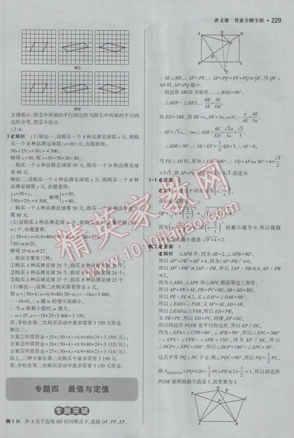 2017年3年中考2年模拟中考数学备考专用 参考答案第35页