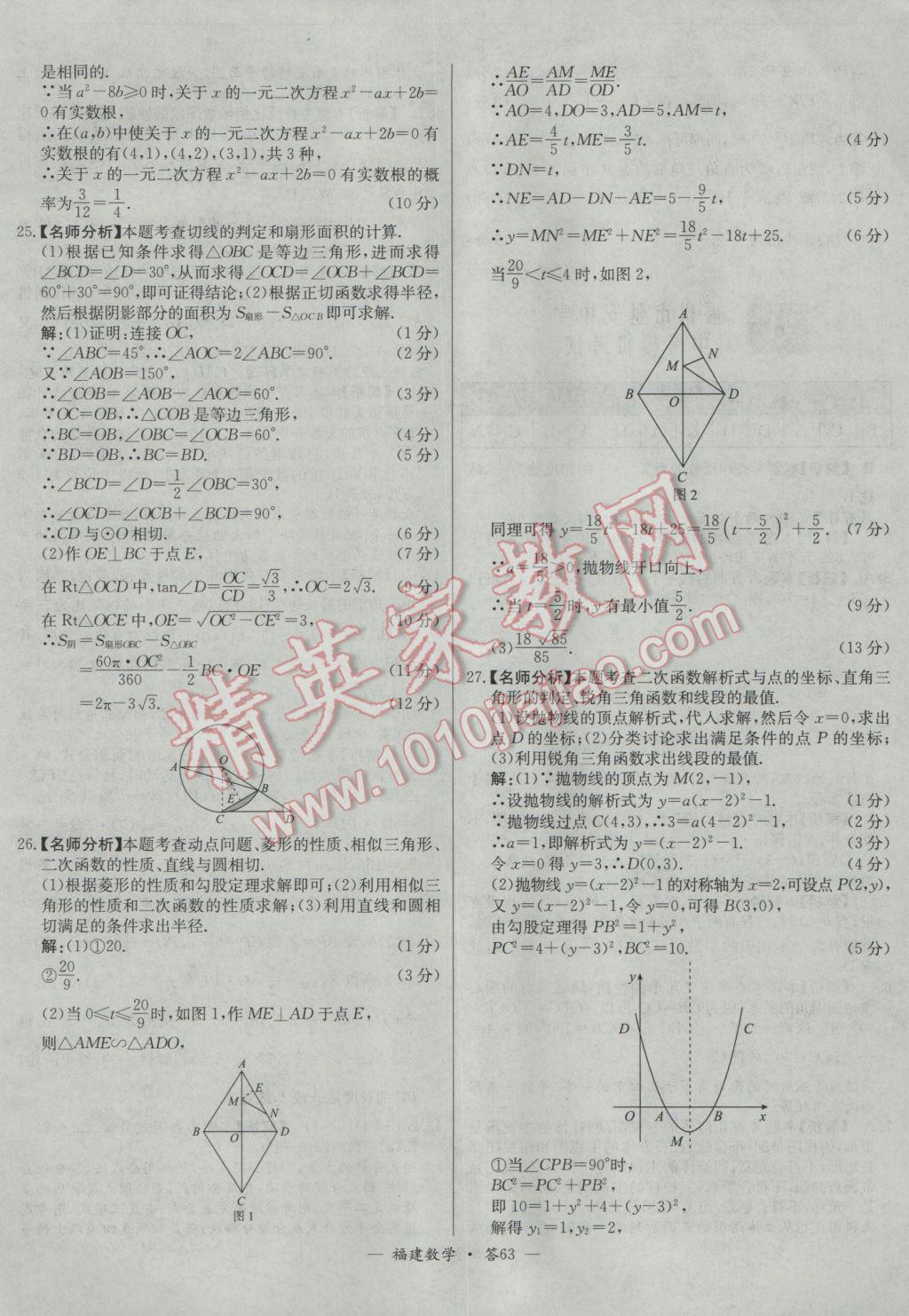 2017年天利38套福建省中考試題精選數(shù)學(xué) 參考答案第63頁