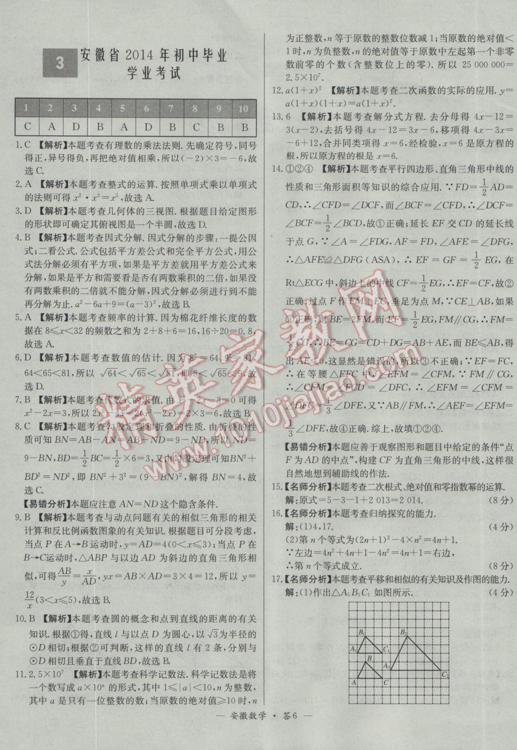2017年天利38套安徽省中考試題精選數(shù)學(xué) 參考答案第6頁