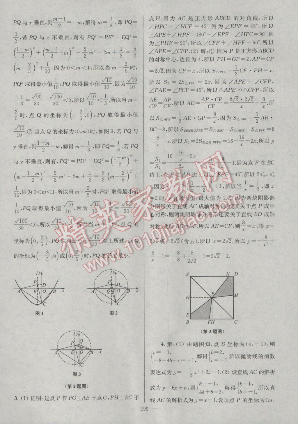 2017年中考复习第一方案领军中考数学 参考答案第35页