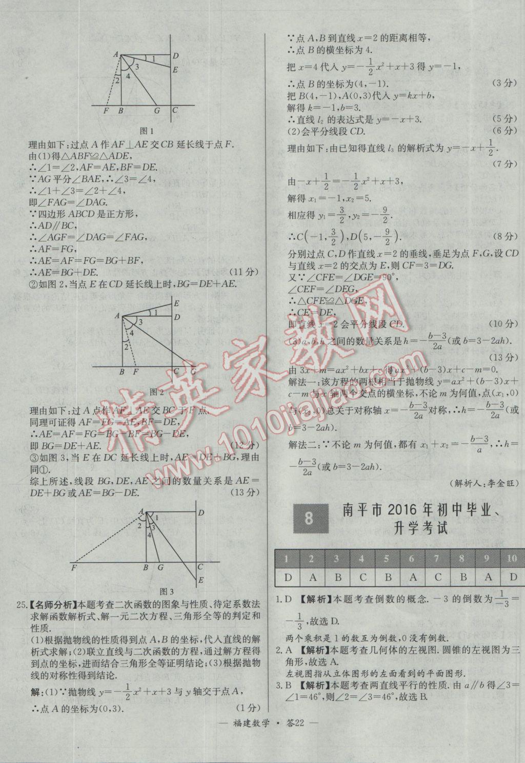 2017年天利38套福建省中考試題精選數(shù)學(xué) 參考答案第22頁(yè)