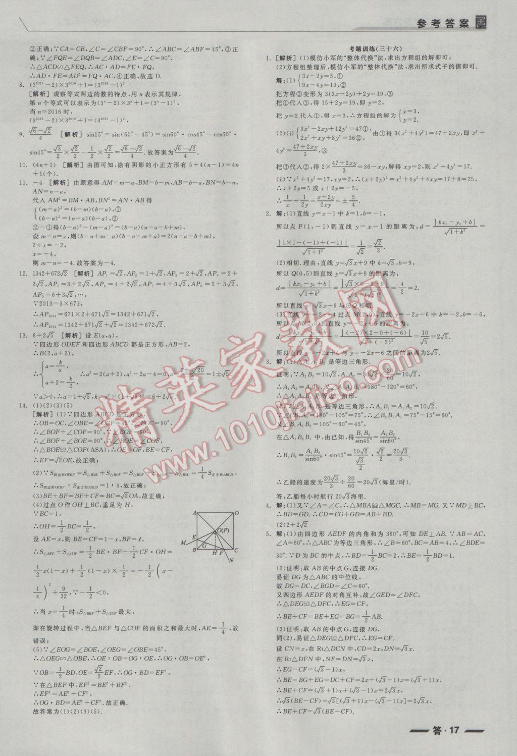 2017年全品中考復(fù)習(xí)方案聽課手冊(cè)數(shù)學(xué)人教版 參考答案第17頁