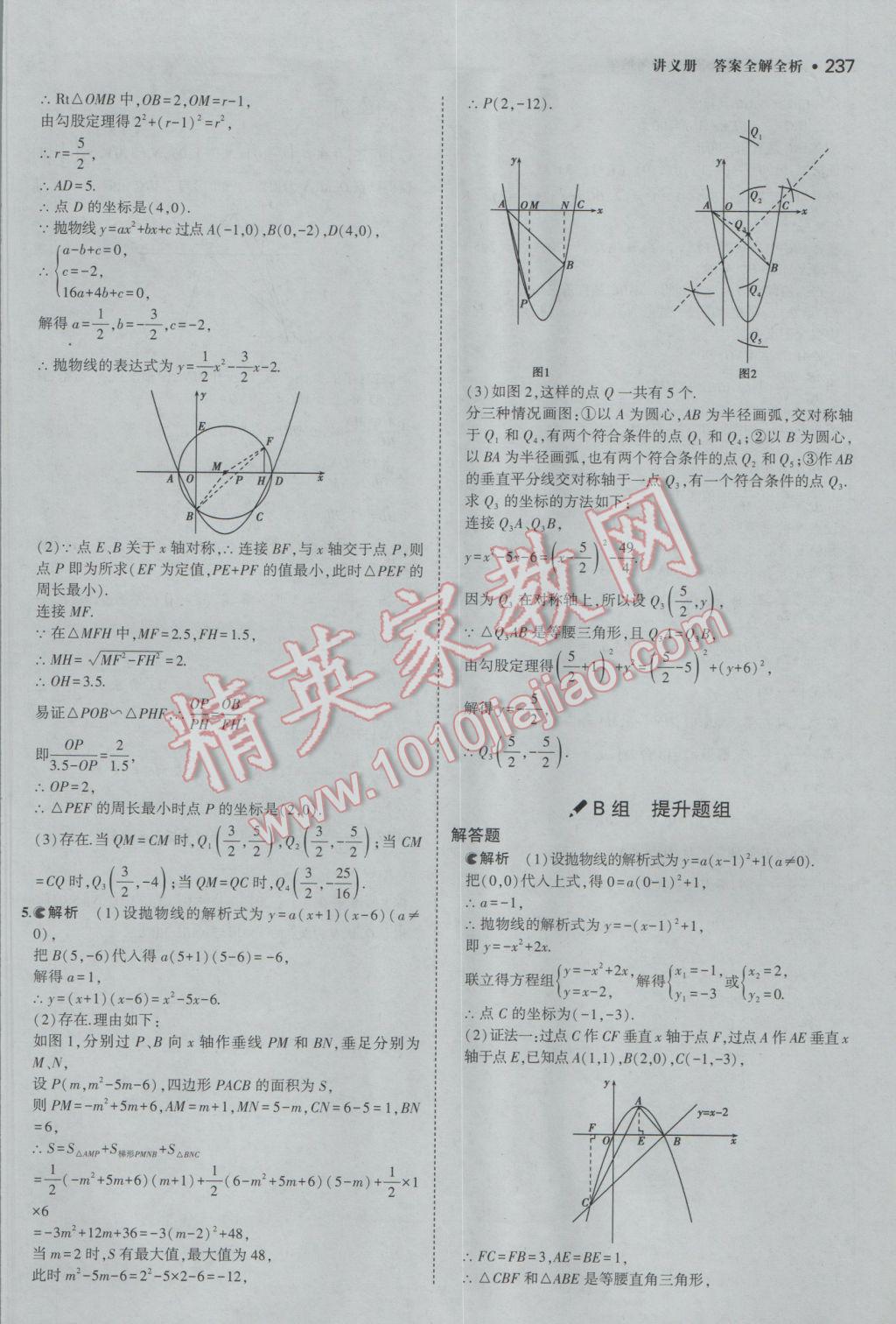 2017年3年中考2年模拟中考数学备考专用 参考答案第43页