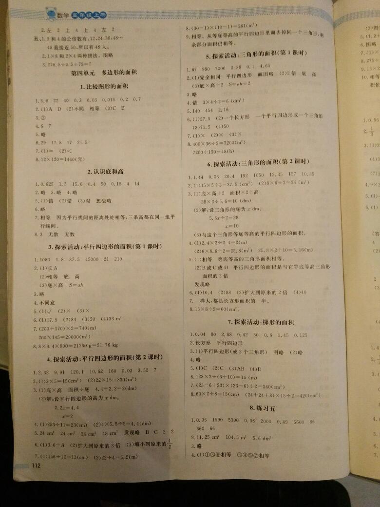 2016年课堂精练五年级数学上册北师大版 第3页