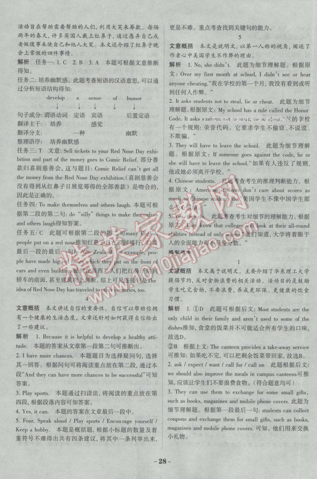 2017年中考通甘肃省中考复习指导与测试英语人教版 参考答案第28页