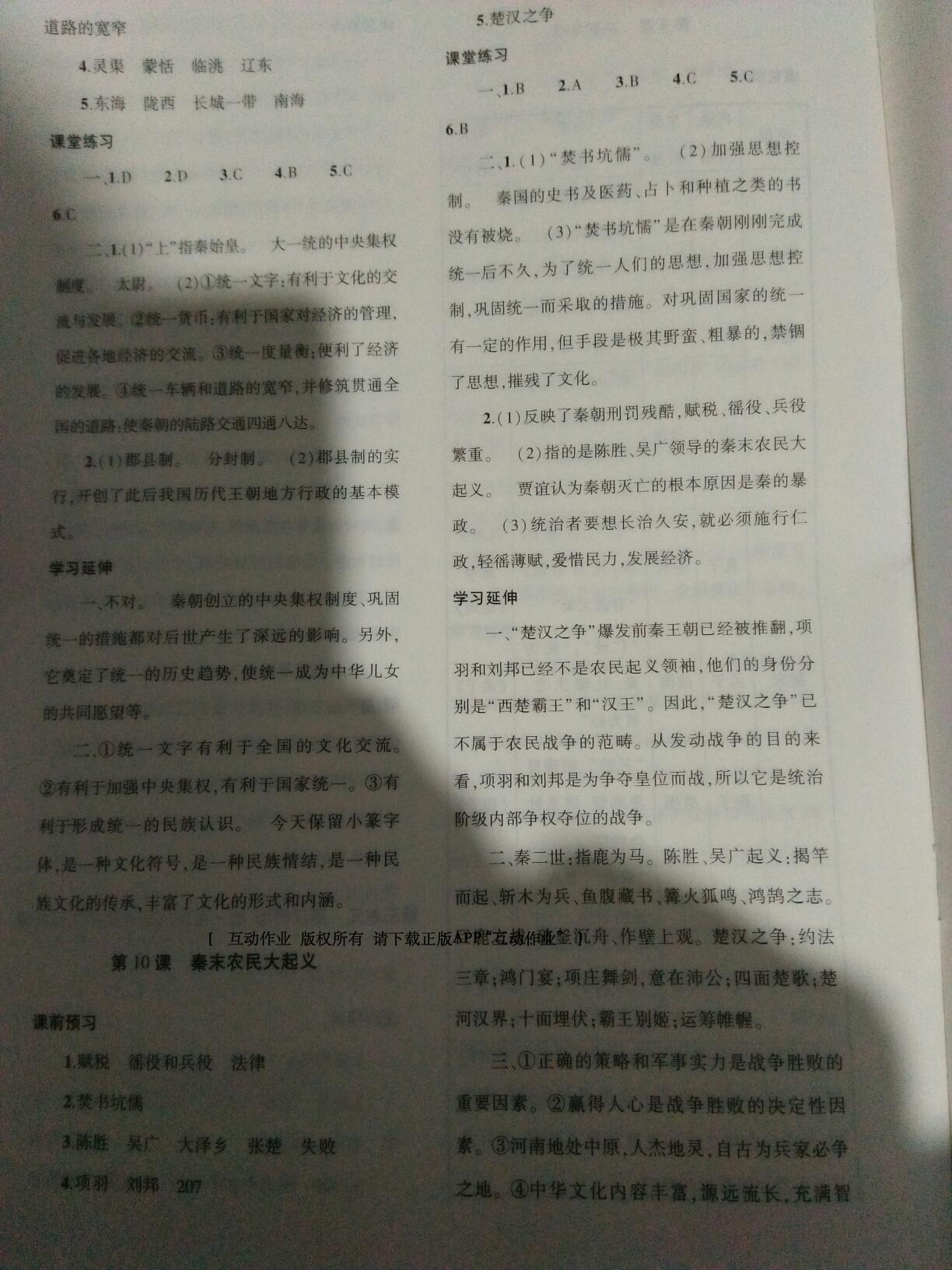 2016年基礎(chǔ)訓(xùn)練七年級歷史上冊人教版僅限河南省內(nèi)使用大象出版社 第36頁