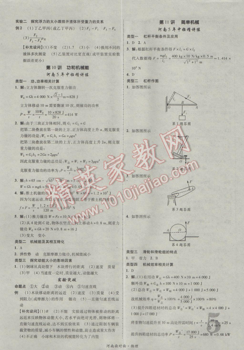 2017年河南中考面對面物理第13年第13版 參考答案第9頁