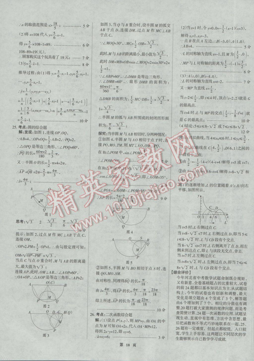 2017年全優(yōu)中考全國中考試題精選精析數(shù)學(xué)河北專用 參考答案第18頁