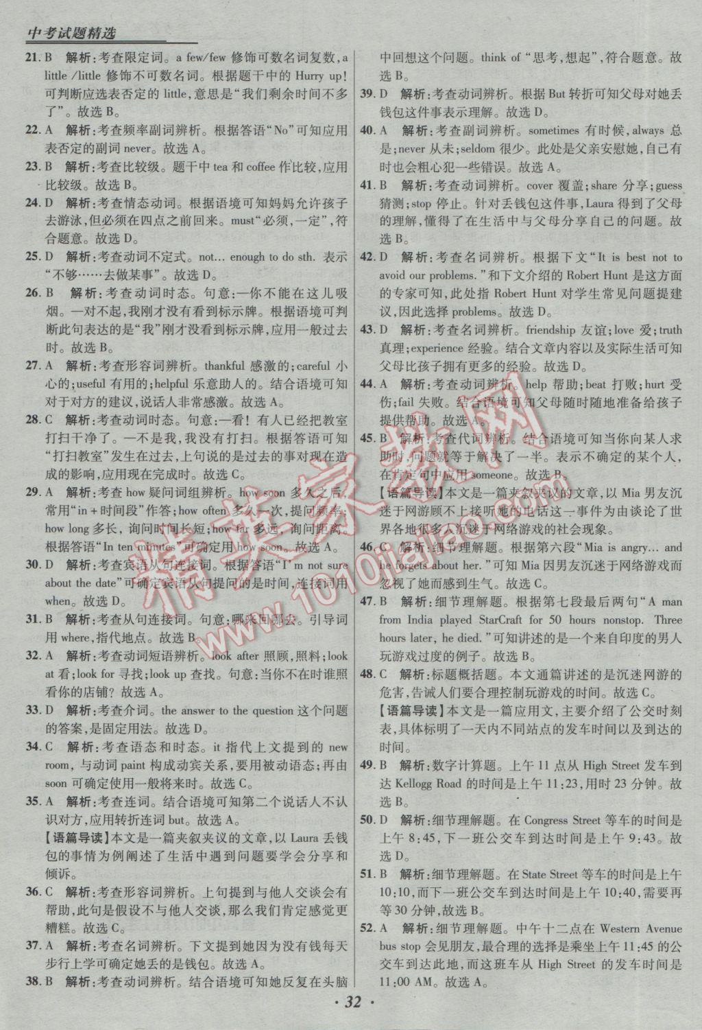 2017年授之以漁全國各省市中考試題精選英語 參考答案第32頁