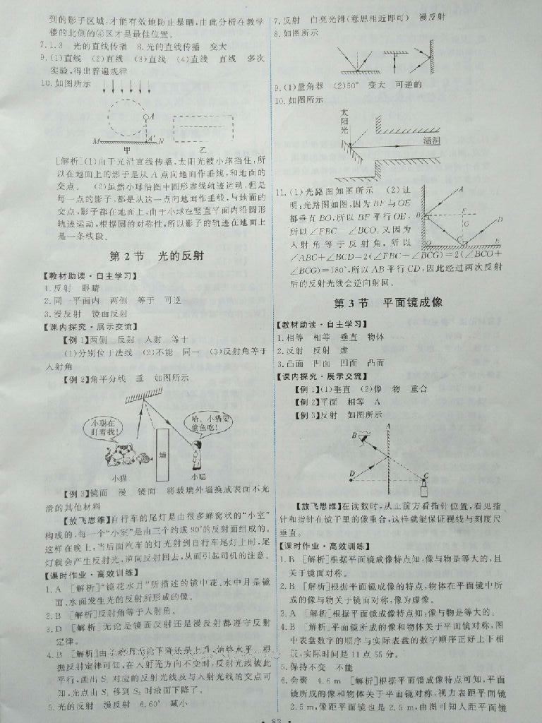 2016年能力培養(yǎng)與測(cè)試八年級(jí)物理上冊(cè)人教版 第14頁