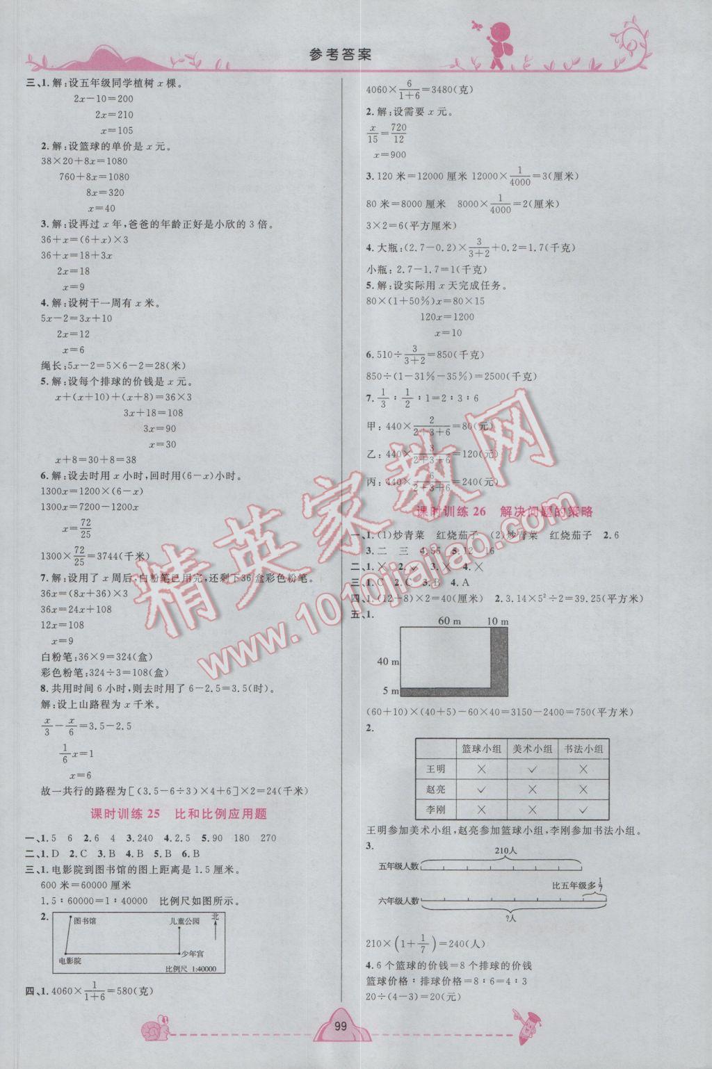 2017年宇轩图书小学毕业升学系统总复习数学 参考答案第9页