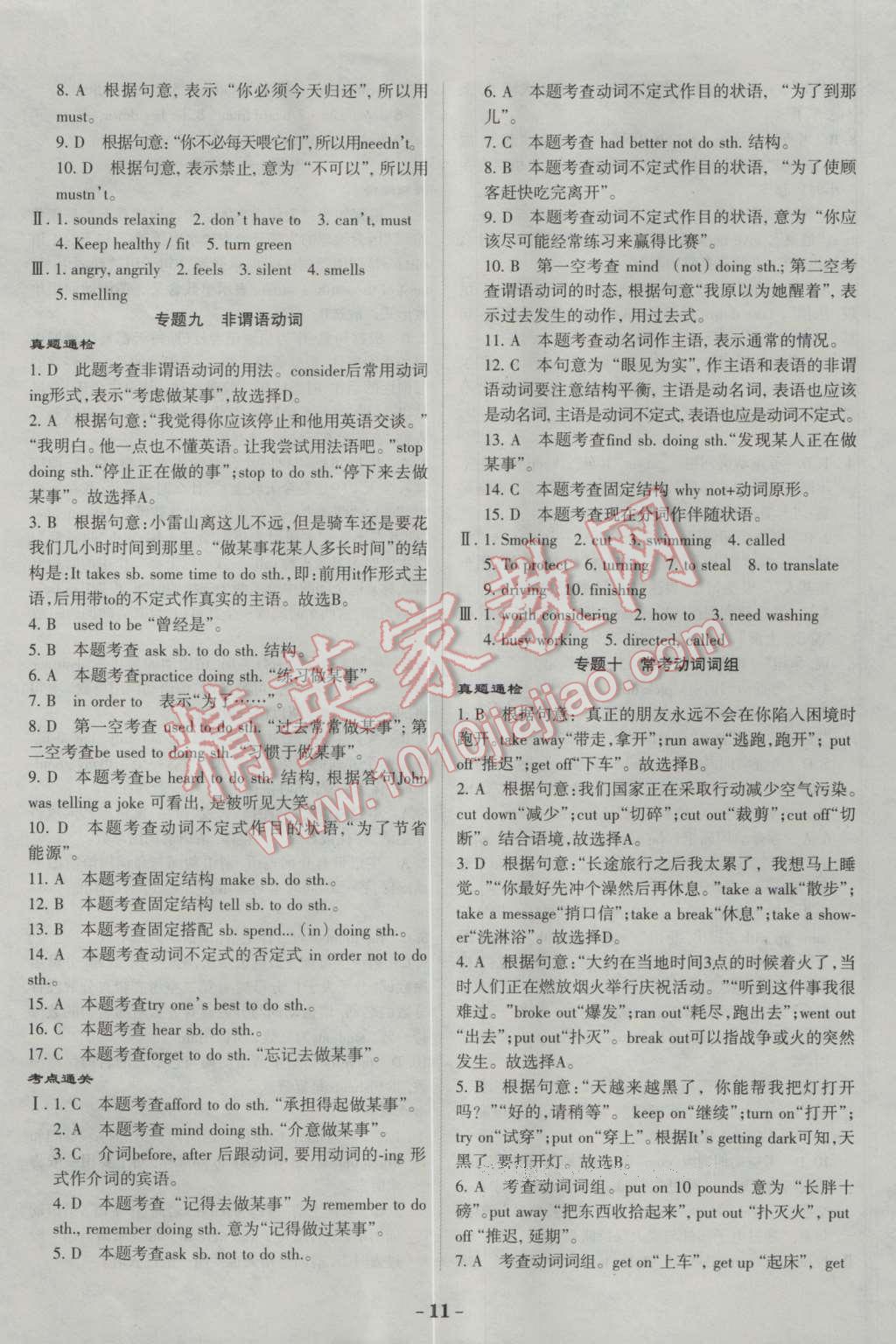 2017年中考通甘肃省中考复习指导与测试英语人教版 参考答案第11页