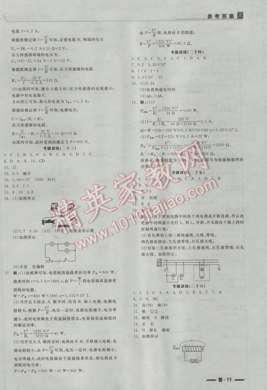 2017年全品中考復(fù)習(xí)方案聽課手冊物理人教版 參考答案第11頁