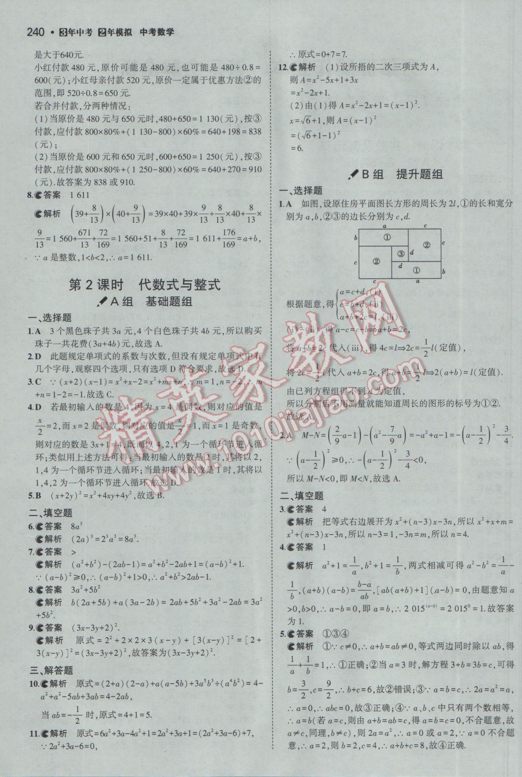 2017年3年中考2年模擬中考數(shù)學備考專用 參考答案第46頁