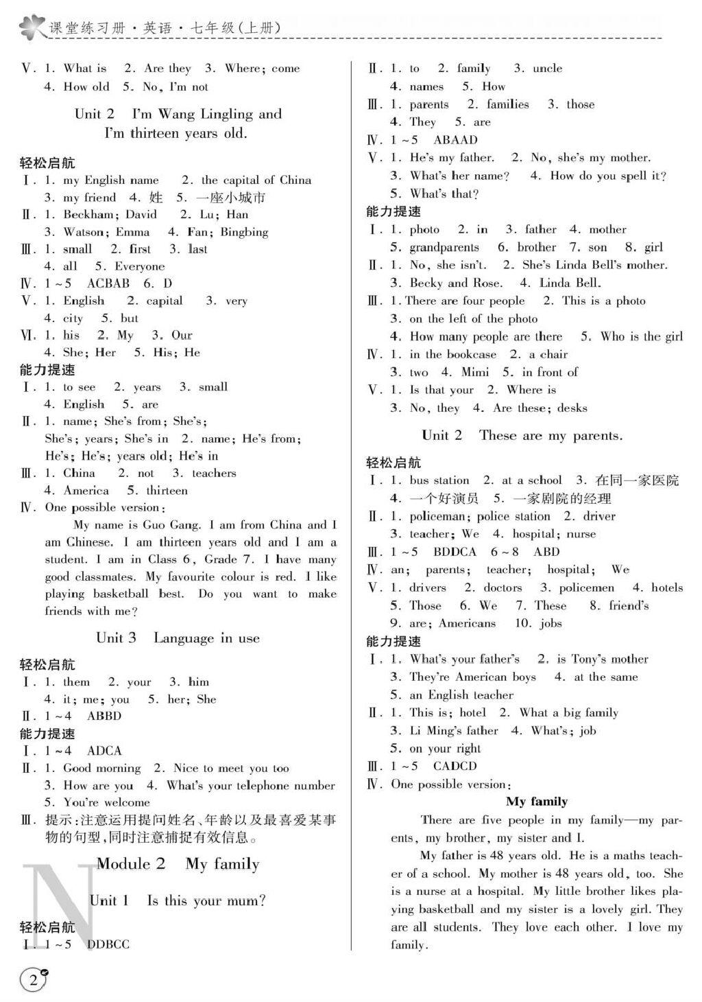 2015年課堂練習(xí)冊(cè)七年級(jí)英語(yǔ)上冊(cè)外研版N版 第2頁(yè)