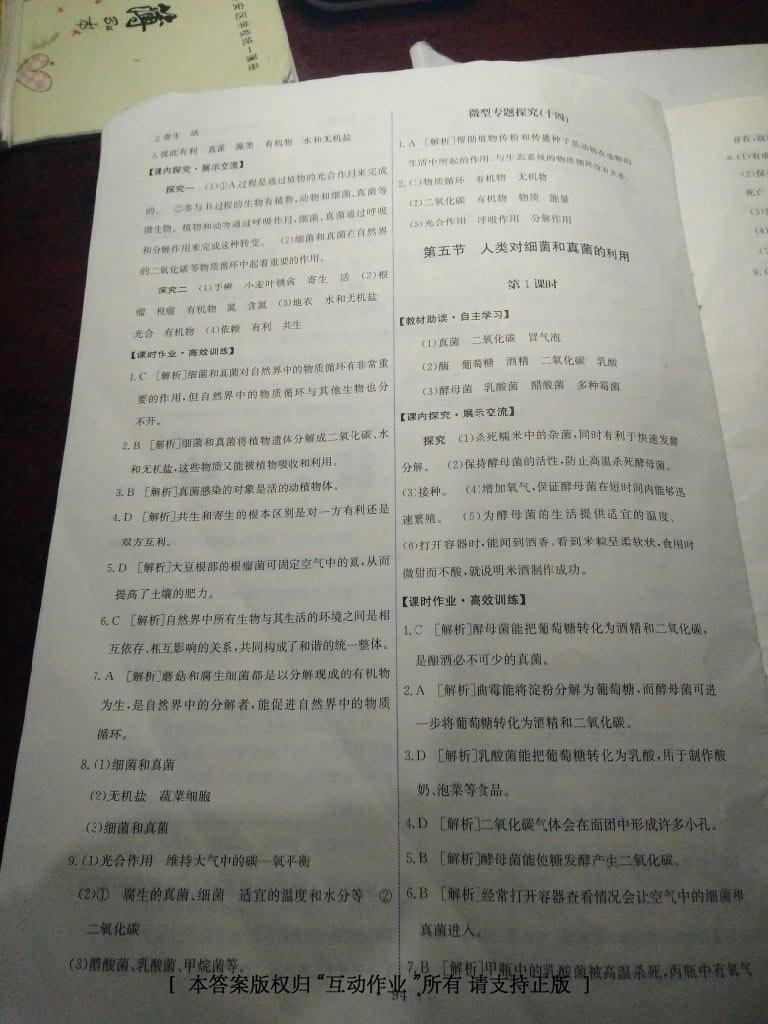 2016年能力培養(yǎng)與測(cè)試八年級(jí)生物學(xué)上冊(cè)人教版A 第18頁(yè)