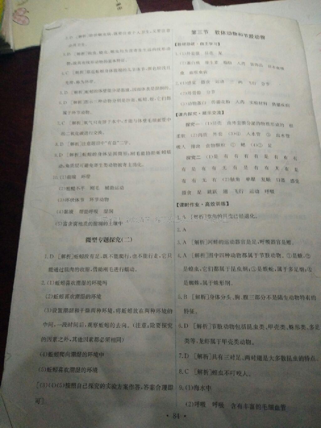 2016年能力培養(yǎng)與測試八年級生物學(xué)上冊人教版A 第7頁