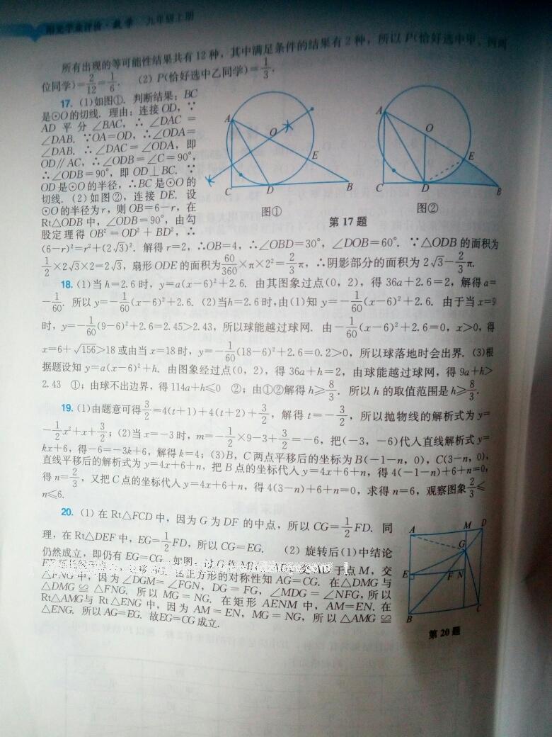 2016年陽光學(xué)業(yè)評價九年級數(shù)學(xué)上冊人教版 第71頁