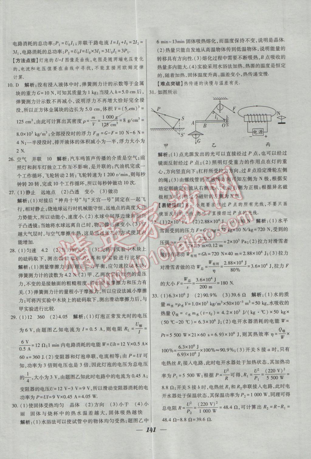 2017年鎖定中考2016年江蘇十三大市中考試卷匯編物理 參考答案第33頁