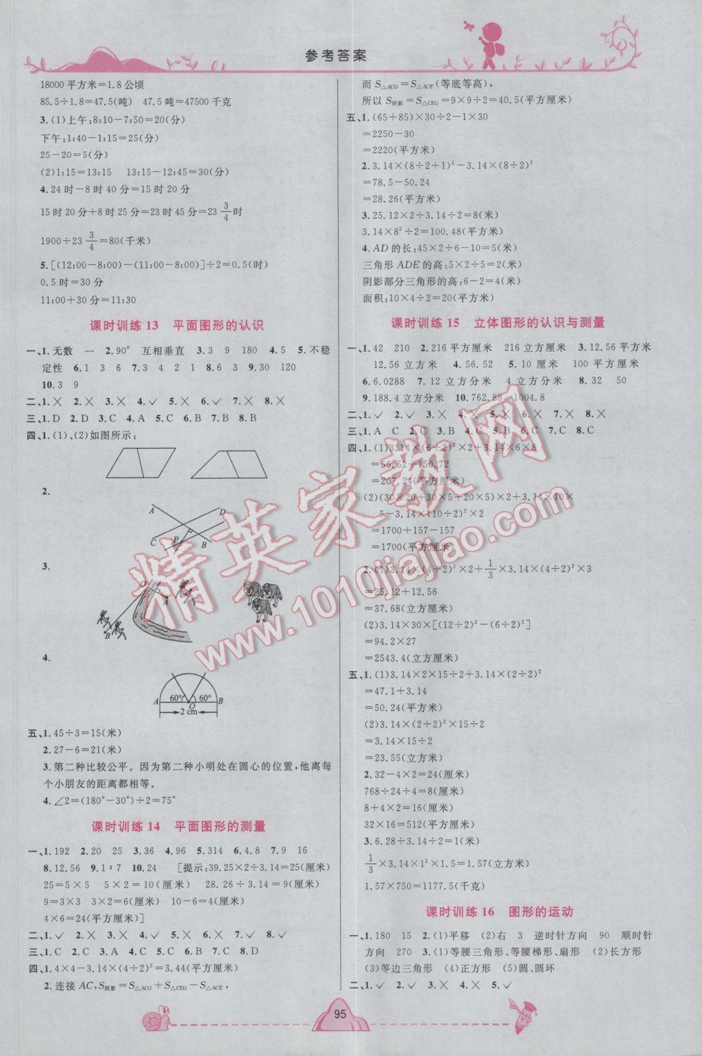 2017年宇軒圖書小學畢業(yè)升學系統(tǒng)總復習數(shù)學 參考答案第5頁