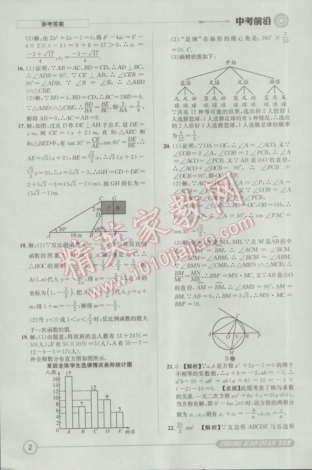 2017年成都初升高必備中考前沿?cái)?shù)學(xué) 參考答案第1頁