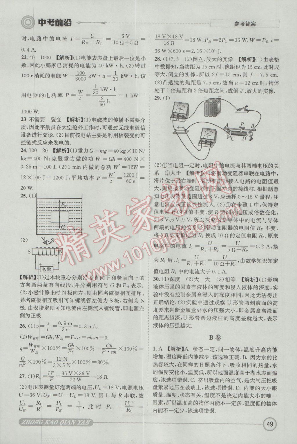 2017年成都初升高必備中考前沿物理 參考答案第49頁