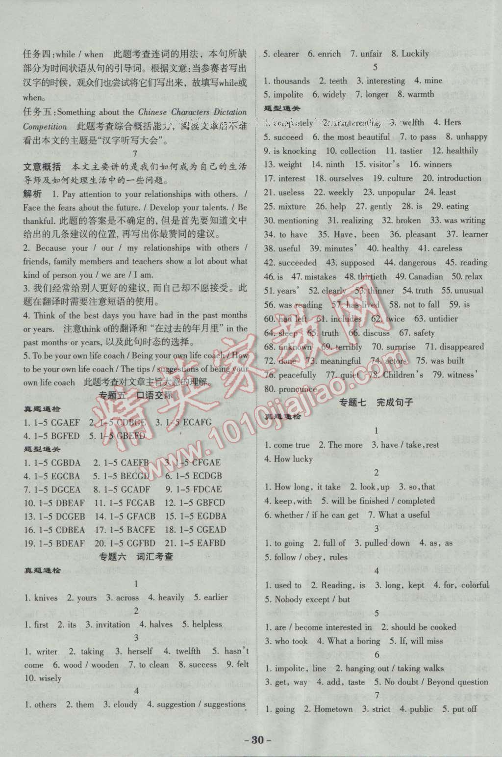 2017年中考通甘肃省中考复习指导与测试英语人教版 参考答案第30页