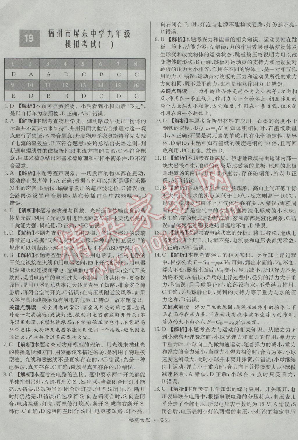 2017年天利38套福建省中考试题精选物理 参考答案第53页