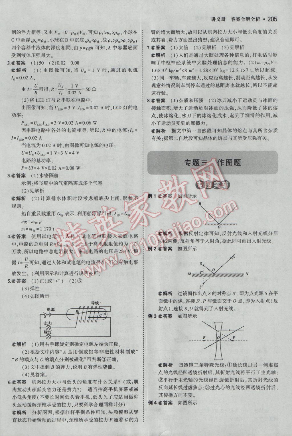 2017年3年中考2年模拟中考物理备考专用 参考答案第27页