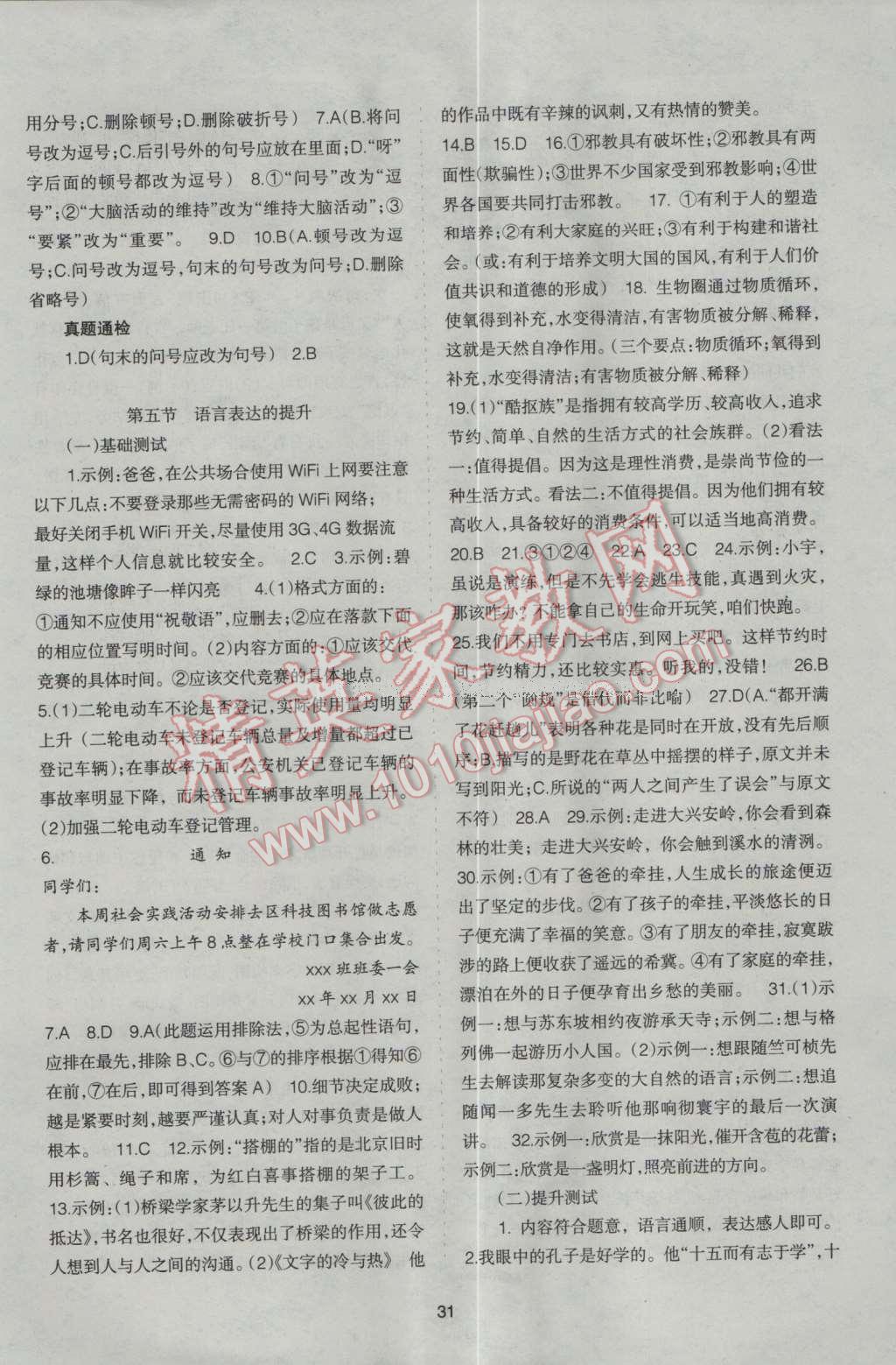 2017年中考通甘肃省中考复习指导与测试语文人教版 参考答案第23页