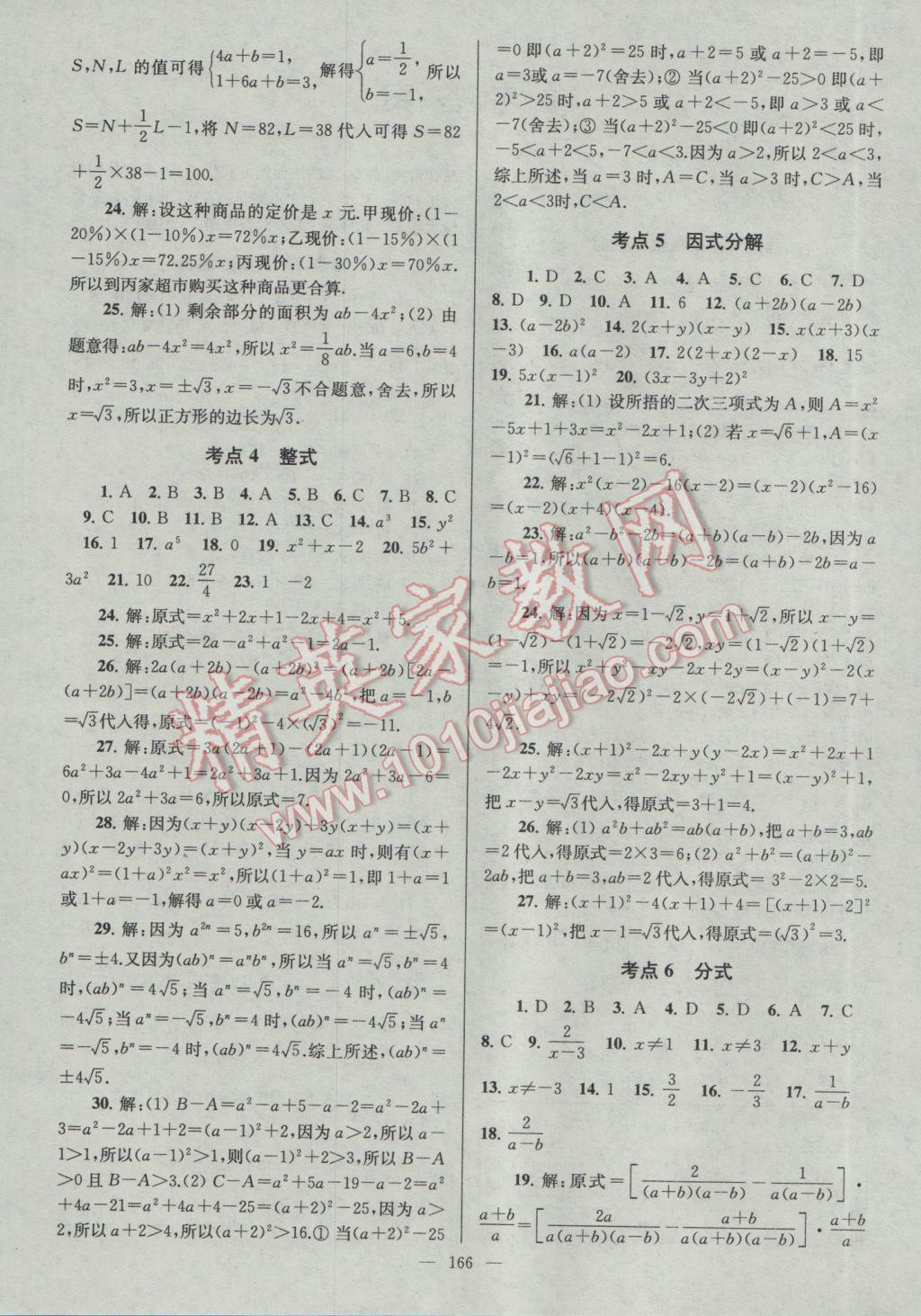 2017年中考复习第一方案领军中考数学 参考答案第2页